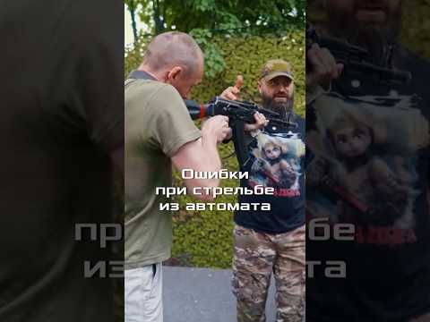 Ошибки при стрельбе из автомата #рубинтир #маратсутаев #shorts #гто