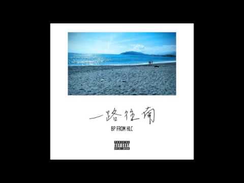 BP FROM HLC 改變ft.Ill Mo