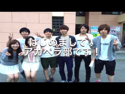 昭和大学アカペラ部　2015年度　新歓OP