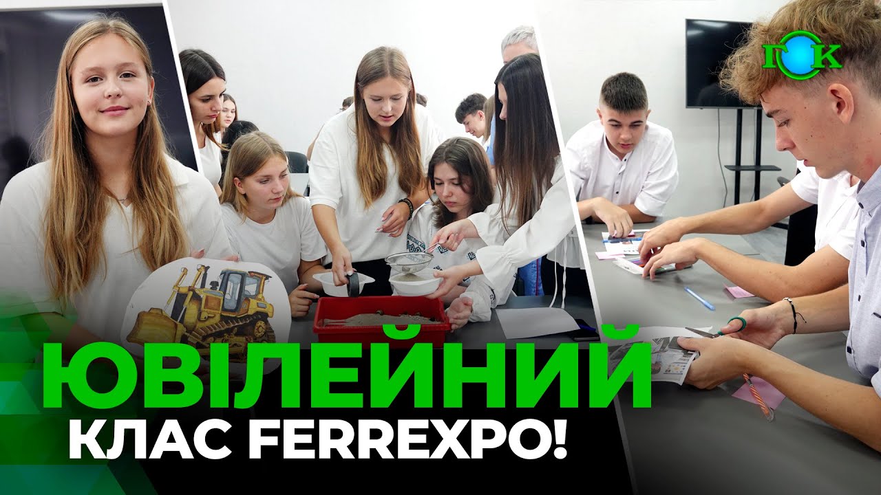 Ювілейний клас Ferrexpo
