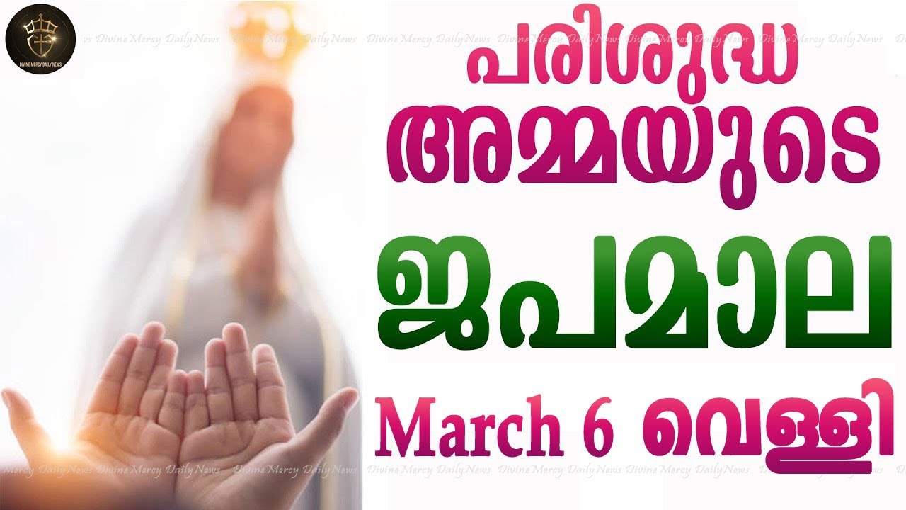 Rosary Malayalam I Japamala Malayalam I March 6 Friday 2026 I Sorrowful Mysteries I 6.30 PM