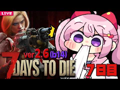 【 7 Days to Die 】春の新生活 7dtd枠 Season9🍃7日目【 7dtd 】v2.6 (b14)