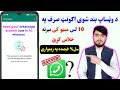 څنګه کولای شو د وټساپ بند شوی اکونټ بیرته خلاص کړو How To Open WhatsApp Banned Account څنګه کولای شو د وټساپ بند شوی اکونټ بیرته خلاص کړو How To Open WhatsApp Banned Account