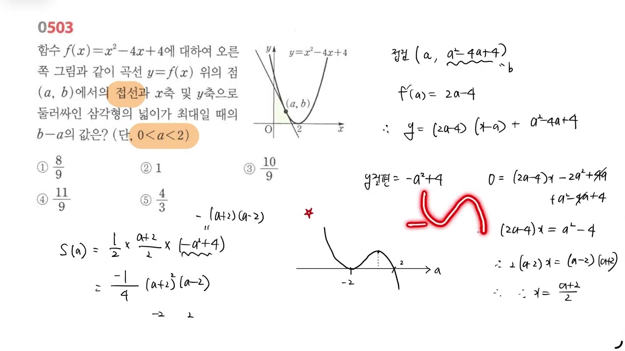 RPM 미적분Ⅰ_ 503번│시험에 꼭 나오는 문제│5.도함수의 활용(2)