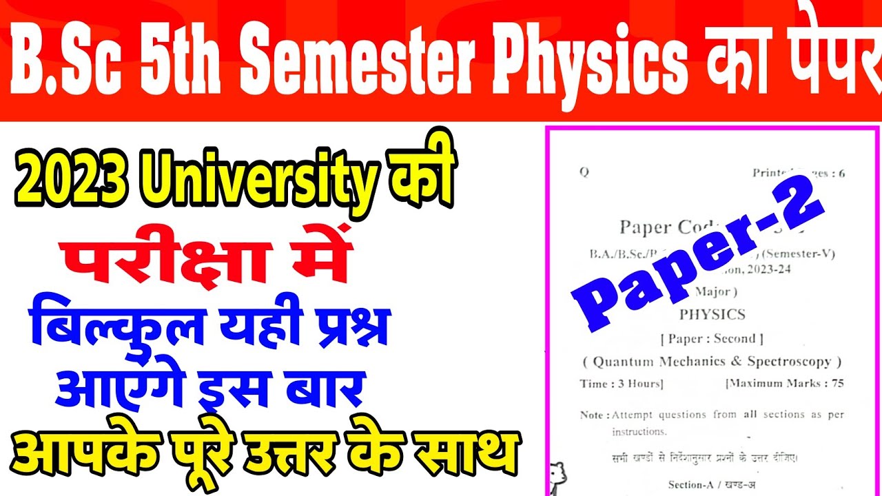 bsc 5th semester physics questions paper 2023-24|bsc 5th semester physics paper-2 V.Imp Questions