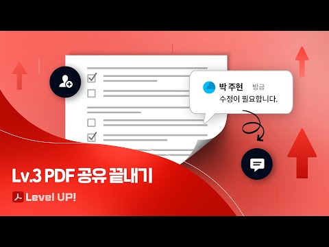 애크로뱃] <strong>3</strong>. <strong>PDF</strong> 공유 끝내기