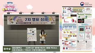제26회 전국학생통계활용대회 초등학교 장려상 (경포초등학교)