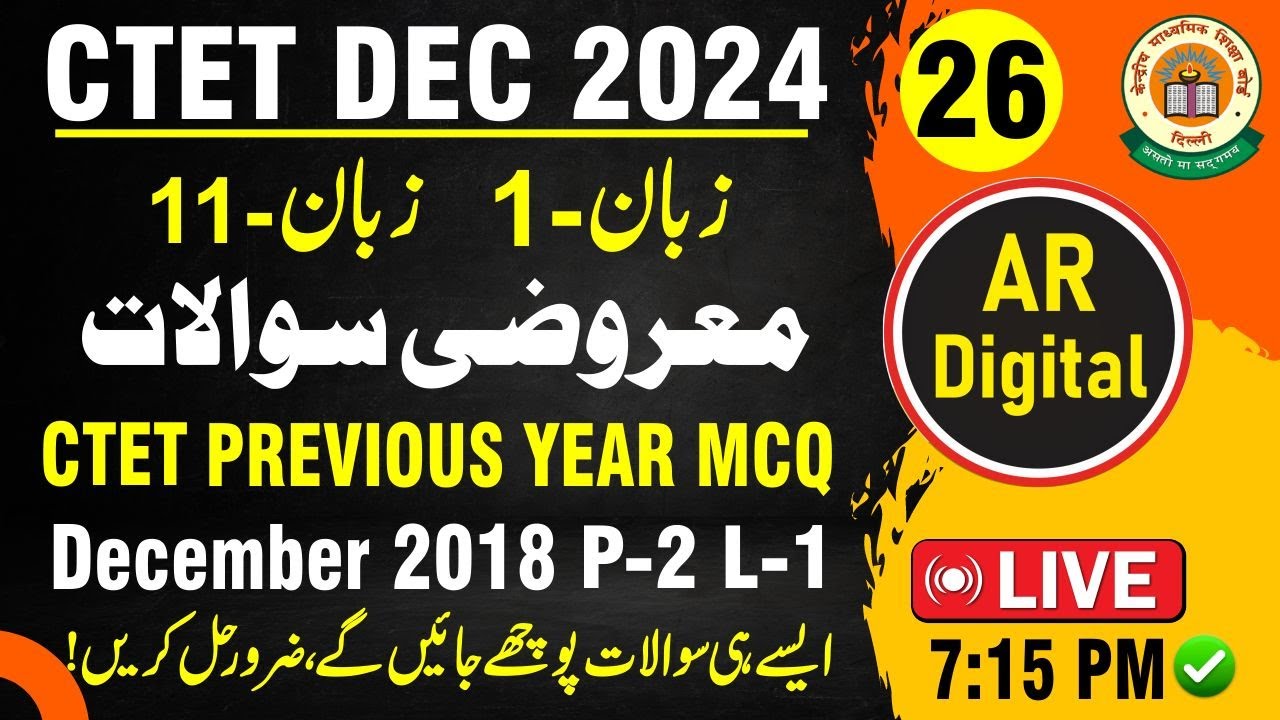 26.CTET| Ctet Urdu Previous Year Questions 