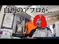 Fujiyamaのアフロが前代未聞の事態にww【SUSHI★BOYSのいたずら】