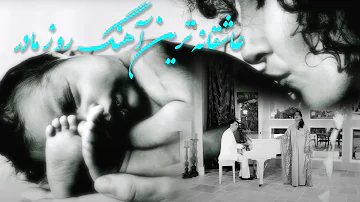 فرشته بانو شکیلا عاشقانه‌ترین آهنگ روز مادر - Persian Mother's day song Shakila Fereshteh Banu