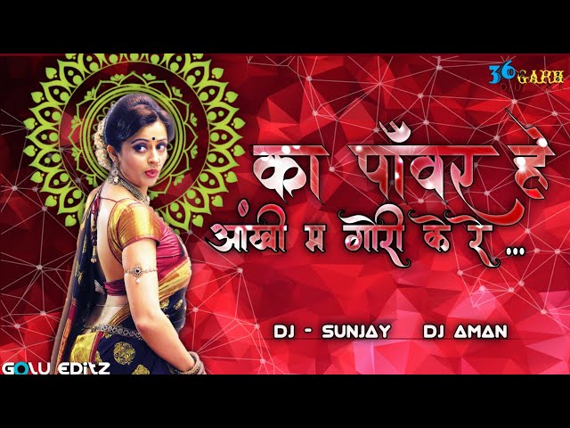 Ka power he Aankhi ma cg । Dj Sanjay knc & Dj Aman । New CG Song । 36Garh Dj UT Track class=