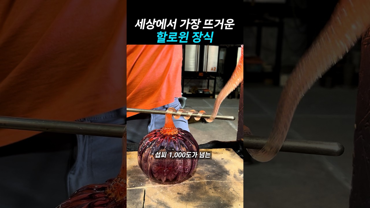 세상에서 가장 뜨거운 할로윈 장식