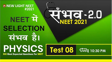 Sanbhav NEET 2021 Test Series Part 2 | Test 8 Physics | Most Expected Questions for NEET