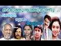 Olathumbathirunu  pappayude swantham appoos  s janaki  bichu thirumala  ilayaraja vkhm