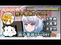 【悠白精華】Vtuber模擬器 - VTuber模擬器怎麼這麼真實 with 浮雲、桌角 2021/08/25