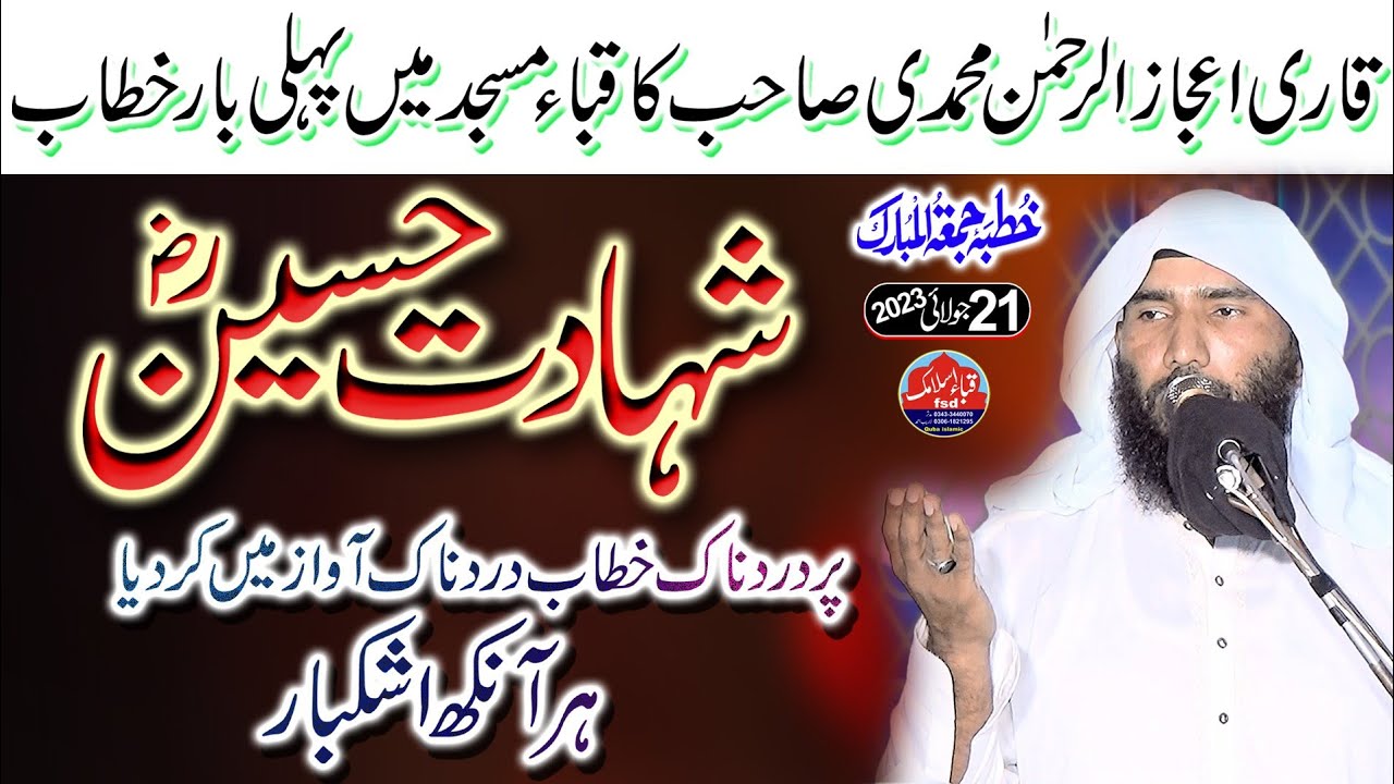 Qari ijaz ul rehman muhammadi Topic Shahadat e Hussain r.a l Khutba juma 21-07-2023 in Quba masjid.