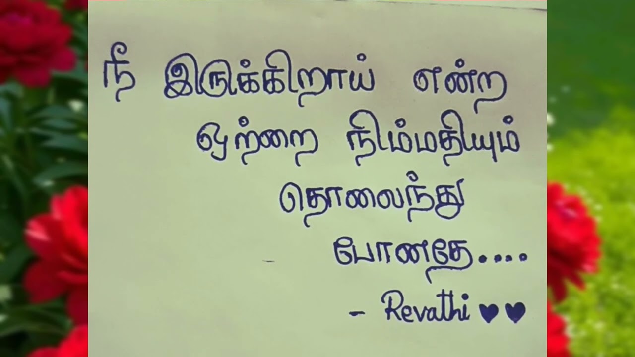 💔Love breakup kavithai 
