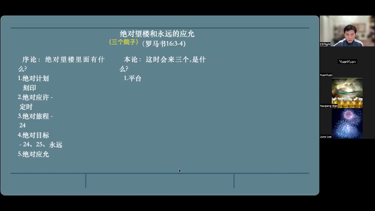 20240403周中礼拜 第11课 - YouTube