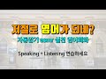 그냥 이거 보면서 따라하세요 | 원어민처럼 생각을 영어로 표현 | 말하기 듣기 쓰기 읽기 All in One | 한마디로닷컴