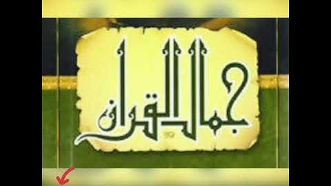 سورة ق بصوت القارئ صلاح المصلي جد خاشعة ورائعة