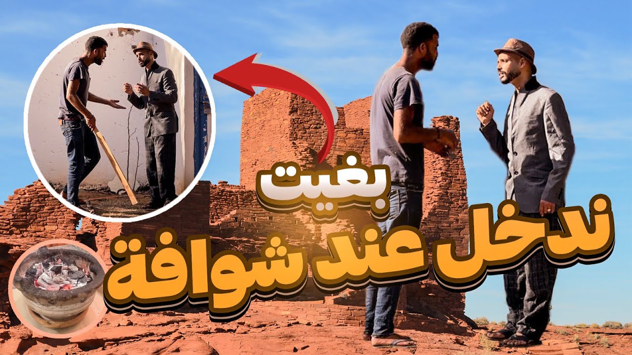 دخلت عند فطيمو شوافة تهز ليا خط😂