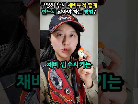 채비투척할 때 반드시 알아야 하는 기본 <strong>낚시</strong> <strong>방법</strong>? 구멍찌낚시 명인 아빠한테 배우는 바다찌낚시 #shorts #긱스이성규대표