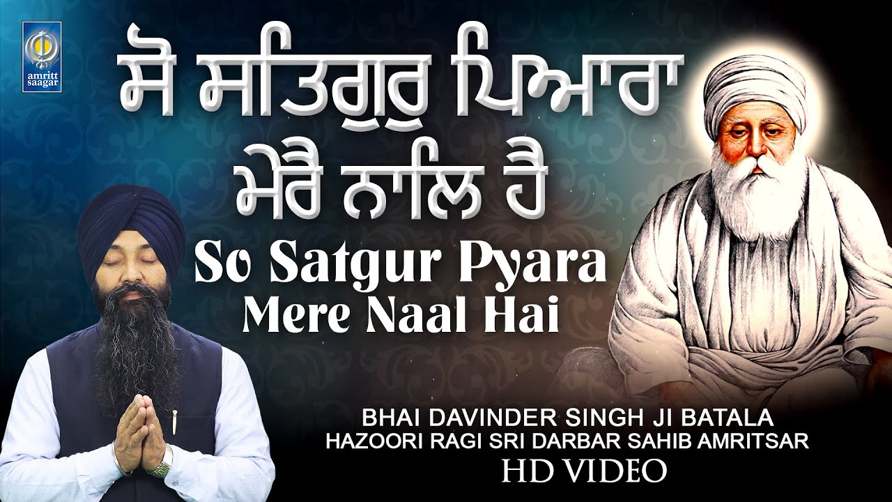 So Satgur Pyara Mere Naal Hai   Bhai Davinder Singh Batala Hazoori Ragi Darbar Sahib  Amritt Saagar