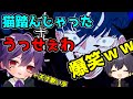 歌い手が『うっせぇわ』+『ねこふんじゃった』を即興で作ったら神曲ができたｗｗｗ【きみゆめ】【かもめ】【かざね】