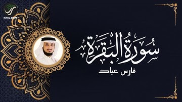 Listen to Surah Al-Baqarah Daily – Fares Abbad | استمع يومياً سورة البقرة فارس عباد