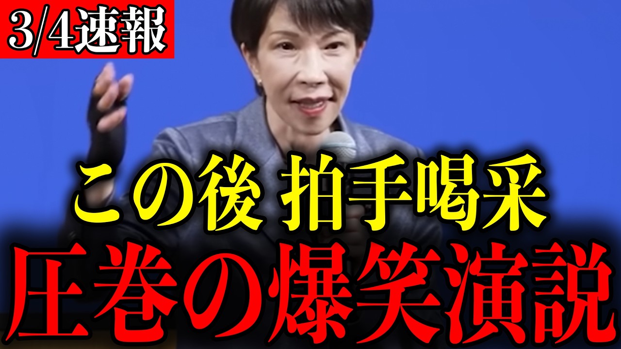 【この後、拍手喝采】※こんな演説見たことない…思わず涙がこぼれる高市早苗首相の応援演説【自民党/片山さつき/小野田紀美/小泉進次郎】