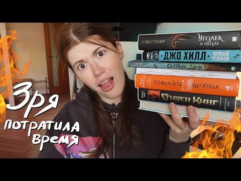 Пожалуй, ХУДШЕЕ ПРОЧИТАННОЕ за год🙄🔥