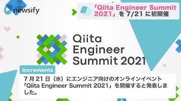 日本最大級のエンジニアコミュニティ「Qiita（キータ）」がQiita Engineer Summit 2021を開催(2021年6月28日)