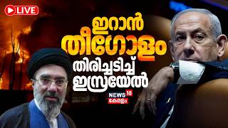 WAR BREAKING LIVE | Israel Bombs Tehran | Iran Fires Miss...