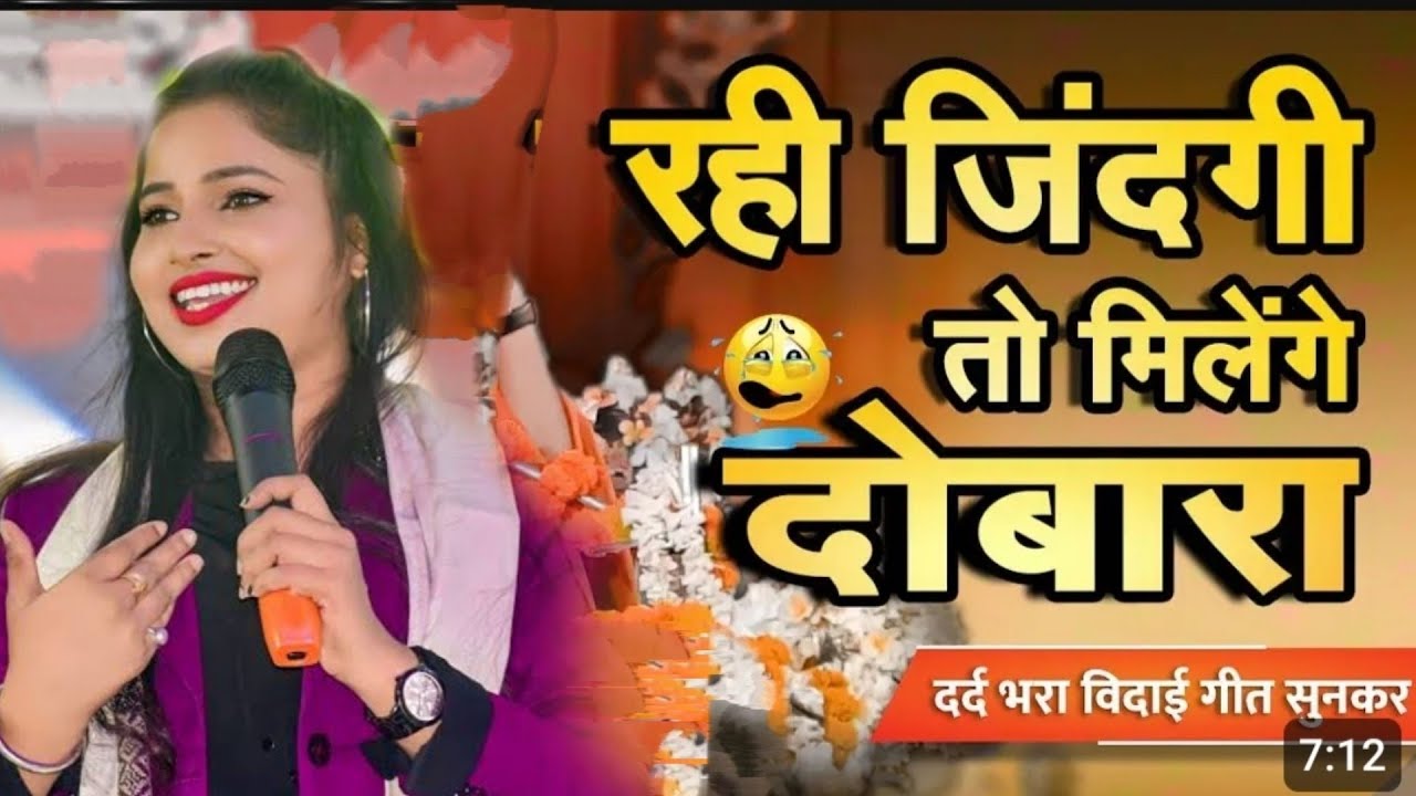 Rahi jindagi to milenge dobara रही जिंदगी तो मिलेंगे दोबारा #स्टेजशो  #वायरल_वीडियो  #sadsong  #joti