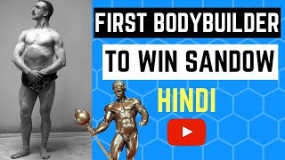 First Bodybuilder to win the SANDOW TROPHY | HINDI.