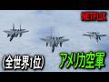 ネトフリで絶対に観るべき、全世界興行収入ランキング1位を記録した最高の戦争アクション映画|映画紹介