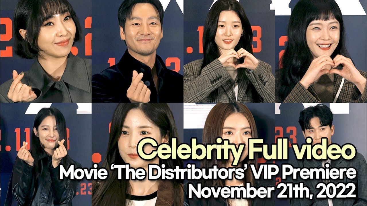 [STARsurvey] ‘The Distributors’ VIP Premiere Celebrity Full video