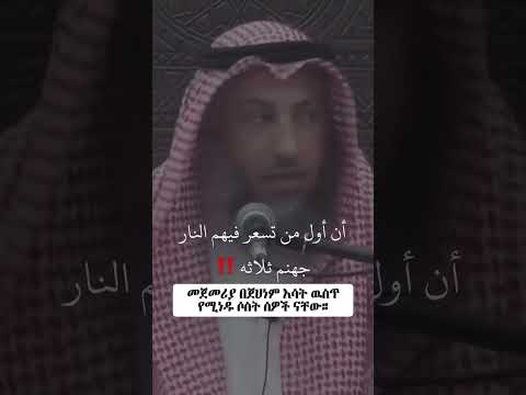 اول من تسعر بهم النار