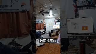 【搖籃曲】越南傳統搖籃曲 | 歌唱系列 | 桃園四國文化