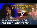 ብዙዎች የማያቋቸው አለምን ያስደመሙት  3 ምርጥ ኢትዮጲያዊያን ታዳጊ ኮከቦች  -  HuluDaily - Ethiopia