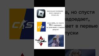 это не просто играю... это и есть ты #warthunder #вартандер #roblox #cs2