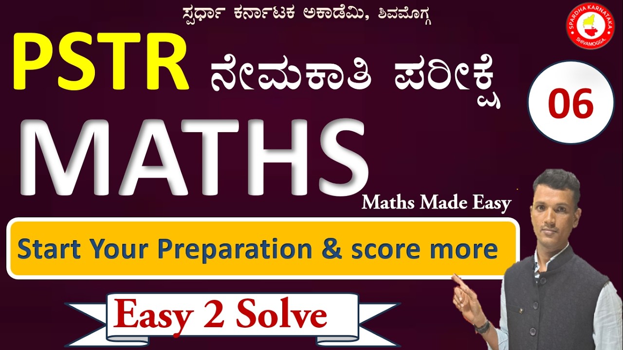 PSTR ಪರೀಕ್ಷೆ-2026| Class-6|Maths Questions Analysis|Maths made easy by Mallikarjun AH Dvg