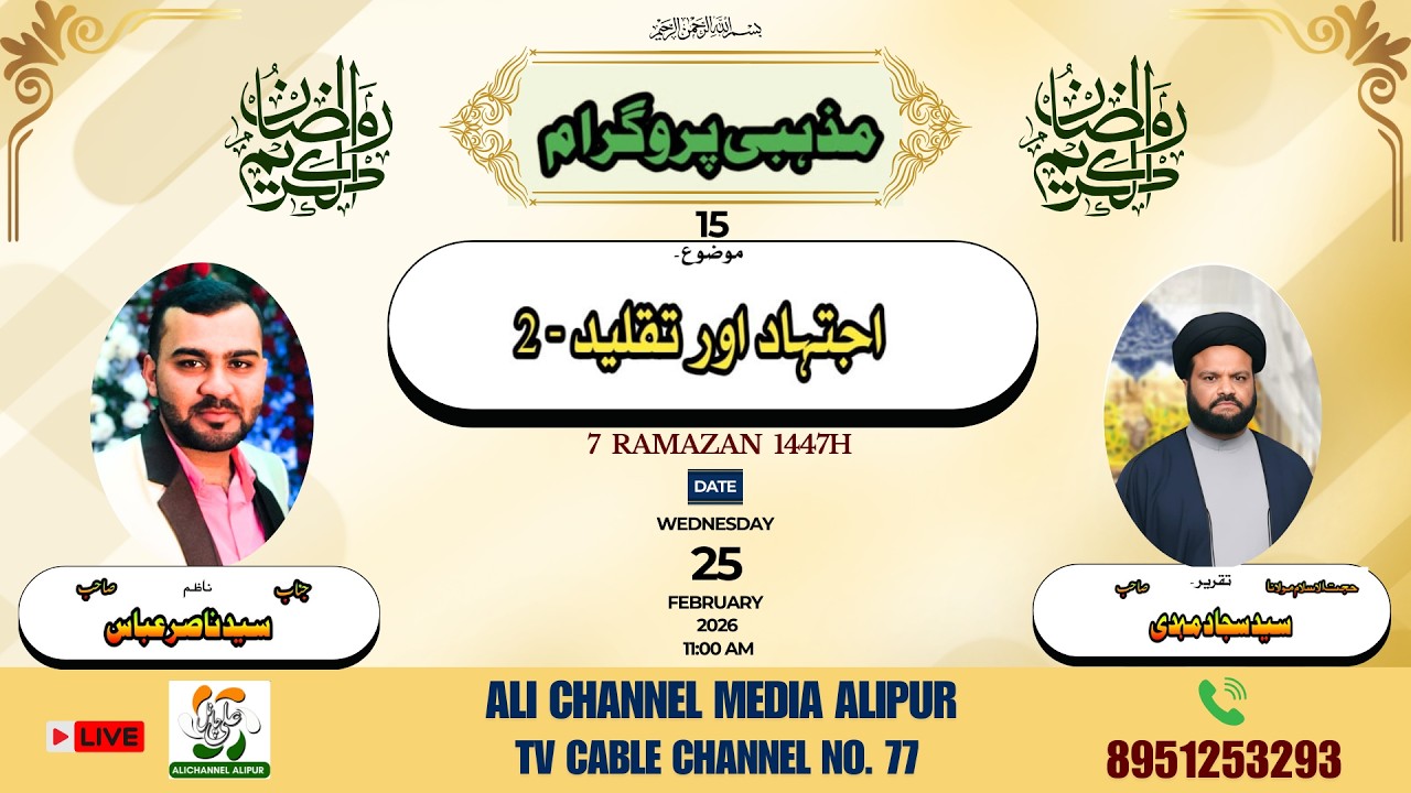 MAZHABI PROGRAM  |    TOPIC : IJTEHAD AUR TAQLEED - 2