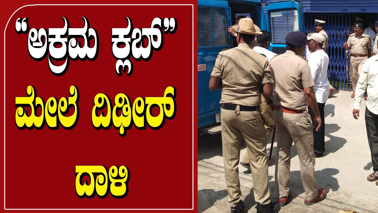 Police Raid On Reckon Recreations Club | Ballary