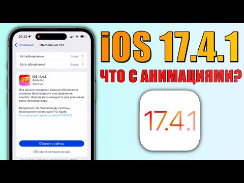 iOS 17.4.1 обновление! Что нового iOS 17.4.1? Полный обзор iOS 17.4.1, батарея, скорость, анимации