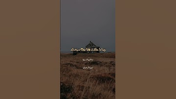تلاوة حزينه لسورة آل عمران .#قرآن #قران_كريم #تلاوة_خاشعة #اكسبلور #islamicquotes #عبدالعزيز_العسيري