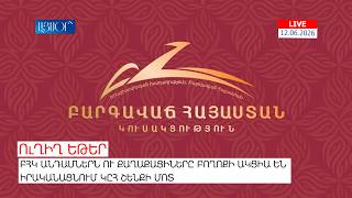 LIVE. ԲՀԿ անդամներն ու քաղաքացիները բողոքի ակցիա են իրականացնում ԿԸՀ շենքի մոտ