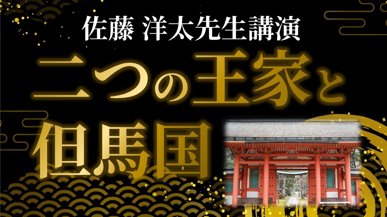 かぐや姫と浦島太郎の血脈 ヤマトタケル尊と応神天皇の世紀(新潮社