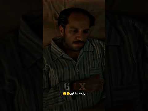 رايحه بينا فين