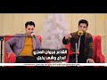 الشاعر مروان العنزي ابداع وشعر يخبل اماسي صدى الاحساس المركز العام 2025 الشاعر مروان العنزي ابداع وشعر يخبل اماسي صدى الاحساس المركز العام 2025